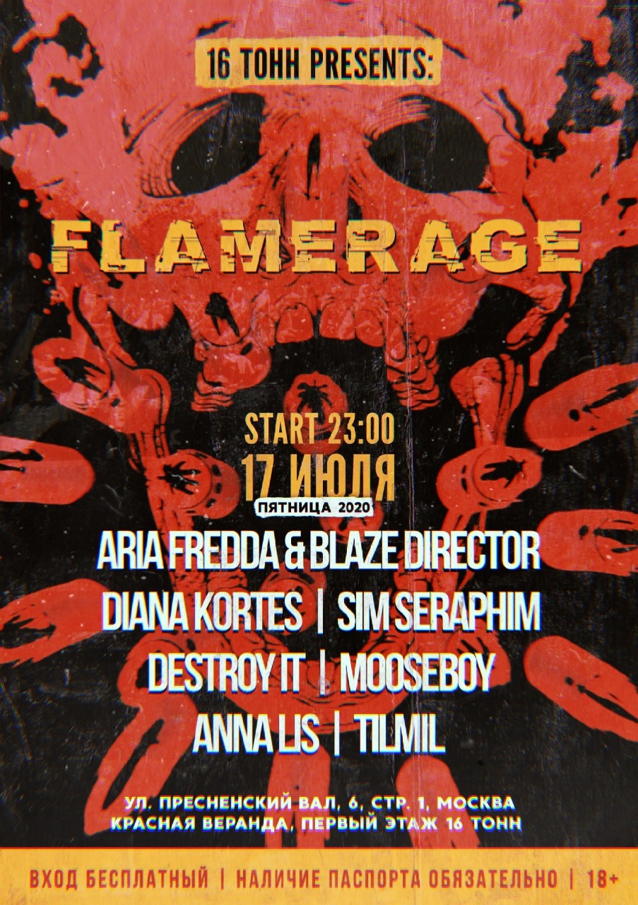 Афиша FLAMERAGE. Красная Веранда